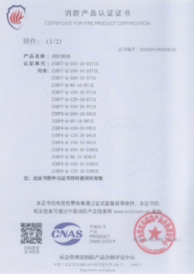 博納斯威消防閥門產(chǎn)品獲得3C消防產(chǎn)品認(rèn)證證書 高質(zhì)量防火門認(rèn)證之路